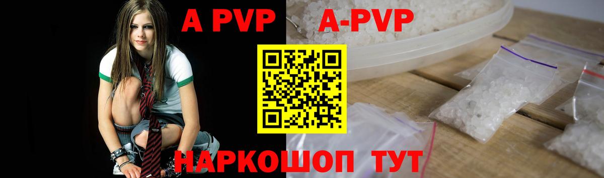 Сосновоборск  A PVP  А ПВП СК  Вход с VPN  как найти   A PVP Crystall 