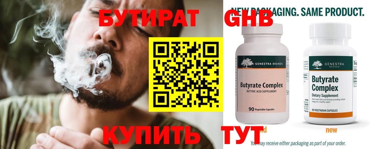 Бутират бутандиол Сосновоборск