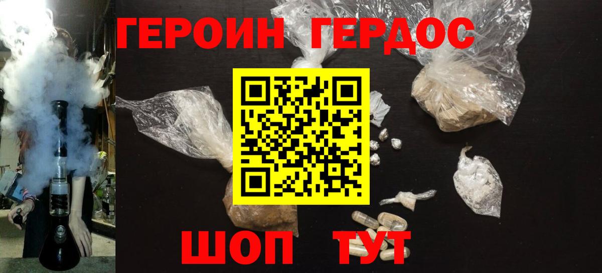 ГЕРОИН хмурый Сосновоборск