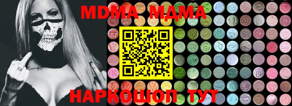 МДМА crystal  Вход с VPN  Сосновоборск  MDMA Molly 